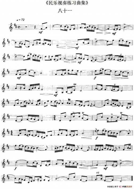 民乐视奏练习曲集（81—82）
