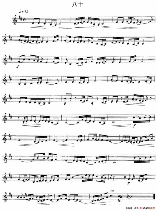 民乐视奏练习曲集（79—80）