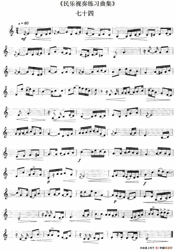 民乐视奏练习曲集（74—76）