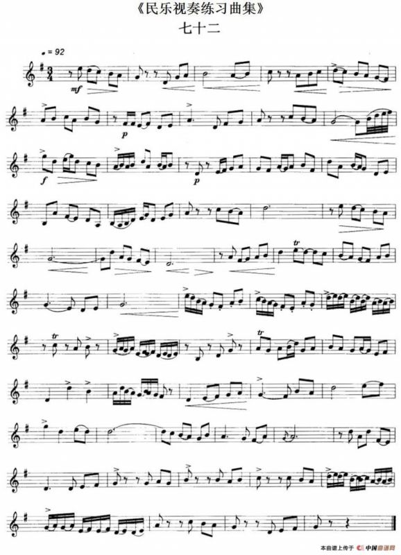 民乐视奏练习曲集（72—73）