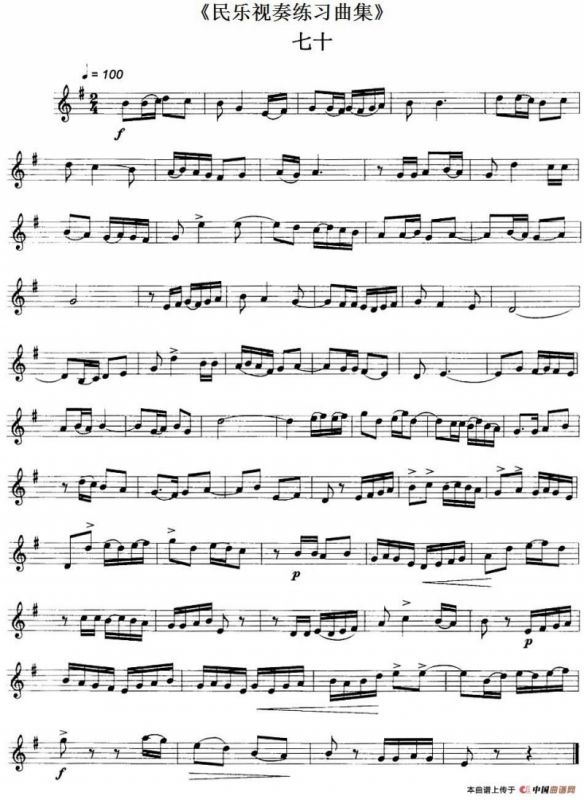 民乐视奏练习曲集（70—71）