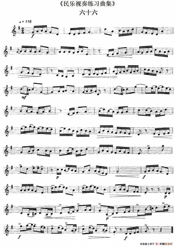 民乐视奏练习曲集（66—67）