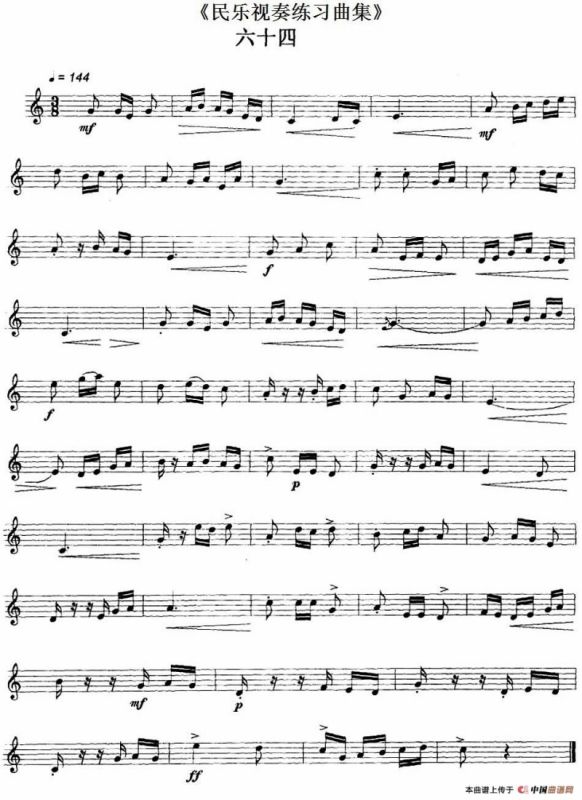 民乐视奏练习曲集（64—65）