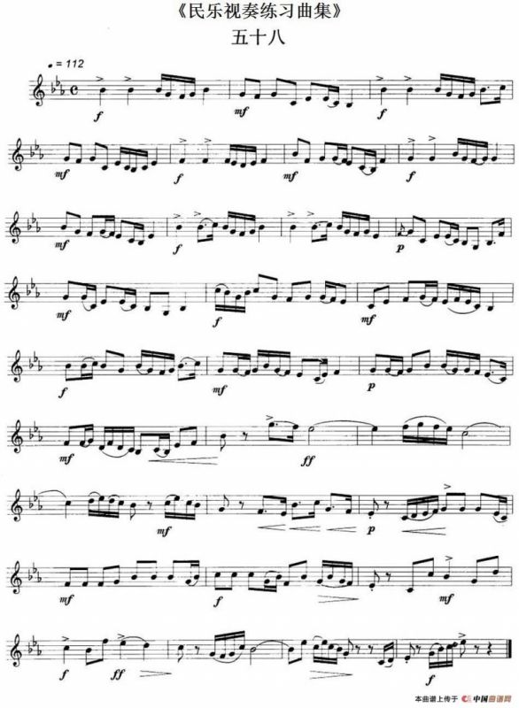 民乐视奏练习曲集（58—59）