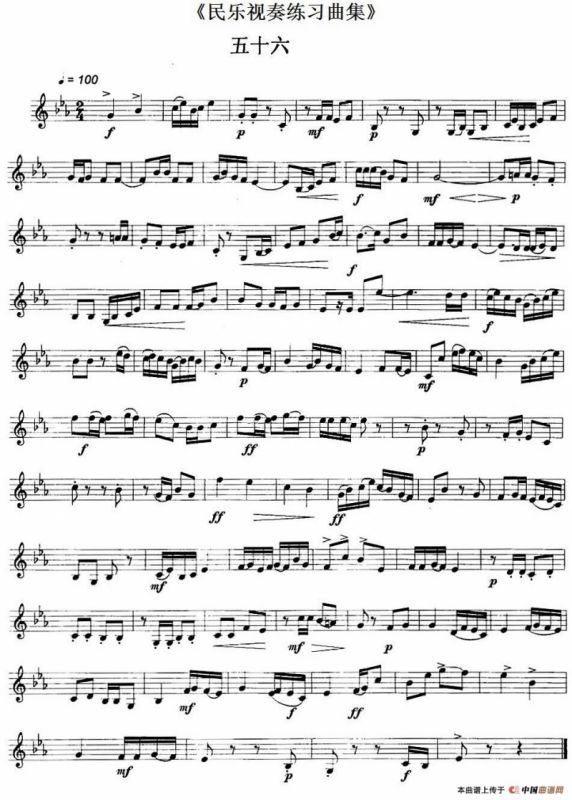 民乐视奏练习曲集（56—57）