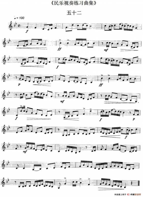 民乐视奏练习曲集（52—53）
