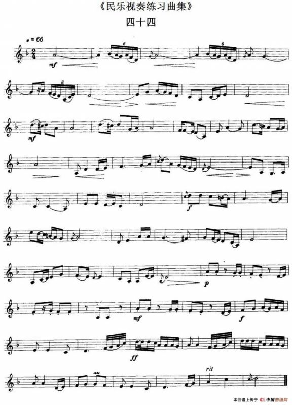 民乐视奏练习曲集（44—45）