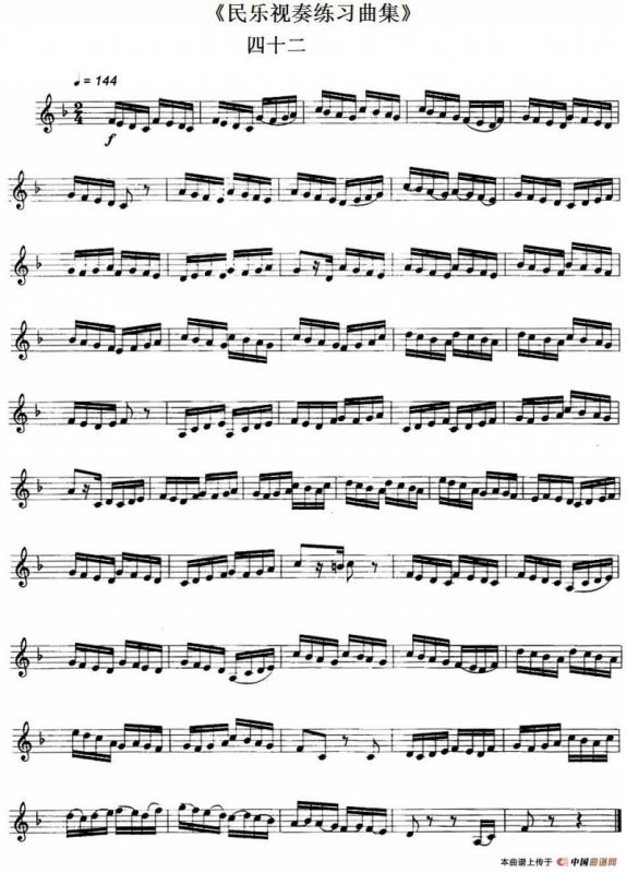 民乐视奏练习曲集（42—43）
