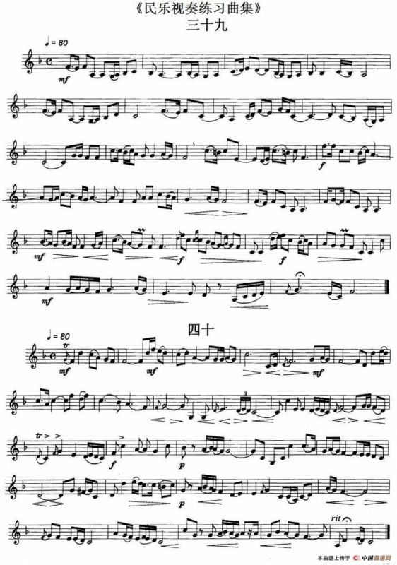 民乐视奏练习曲集（39—41）