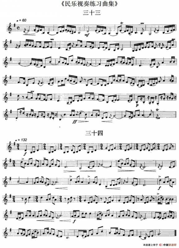 民乐视奏练习曲集（33—36）