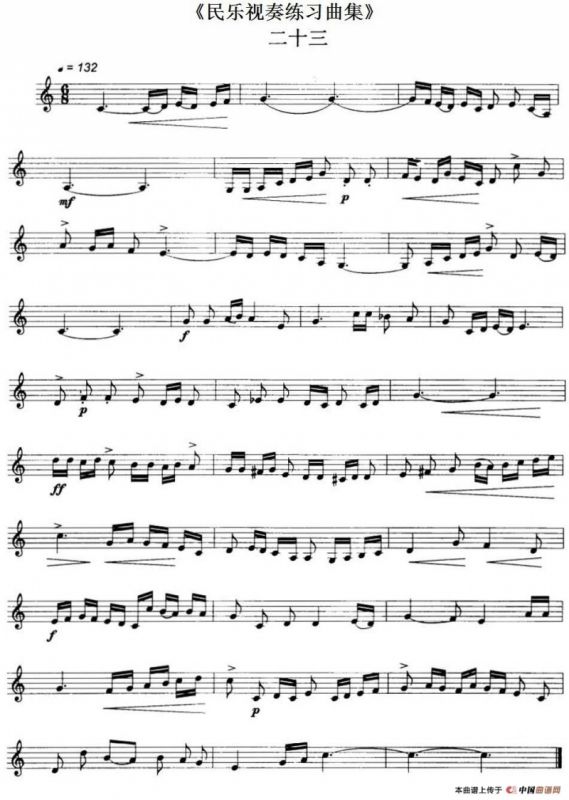 民乐视奏练习曲集（23—24）