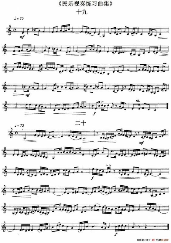 民乐视奏练习曲集（19—22）