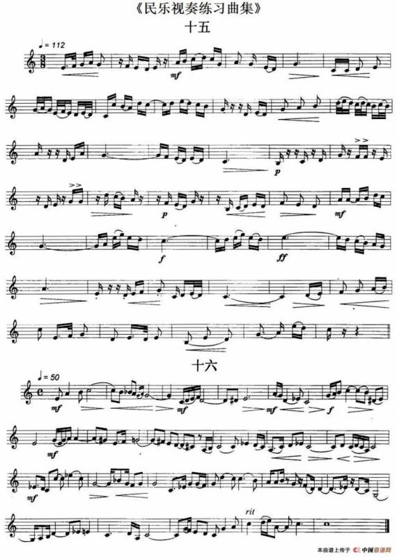 民乐视奏练习曲集（15—18）