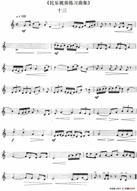 民乐视奏练习曲集（13—14）