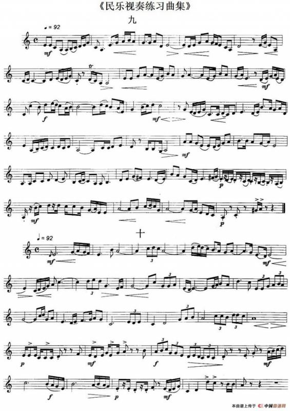 民乐视奏练习曲集（9—12）