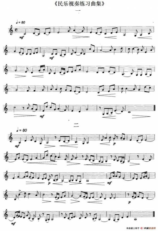 民乐视奏练习曲集（1—4）