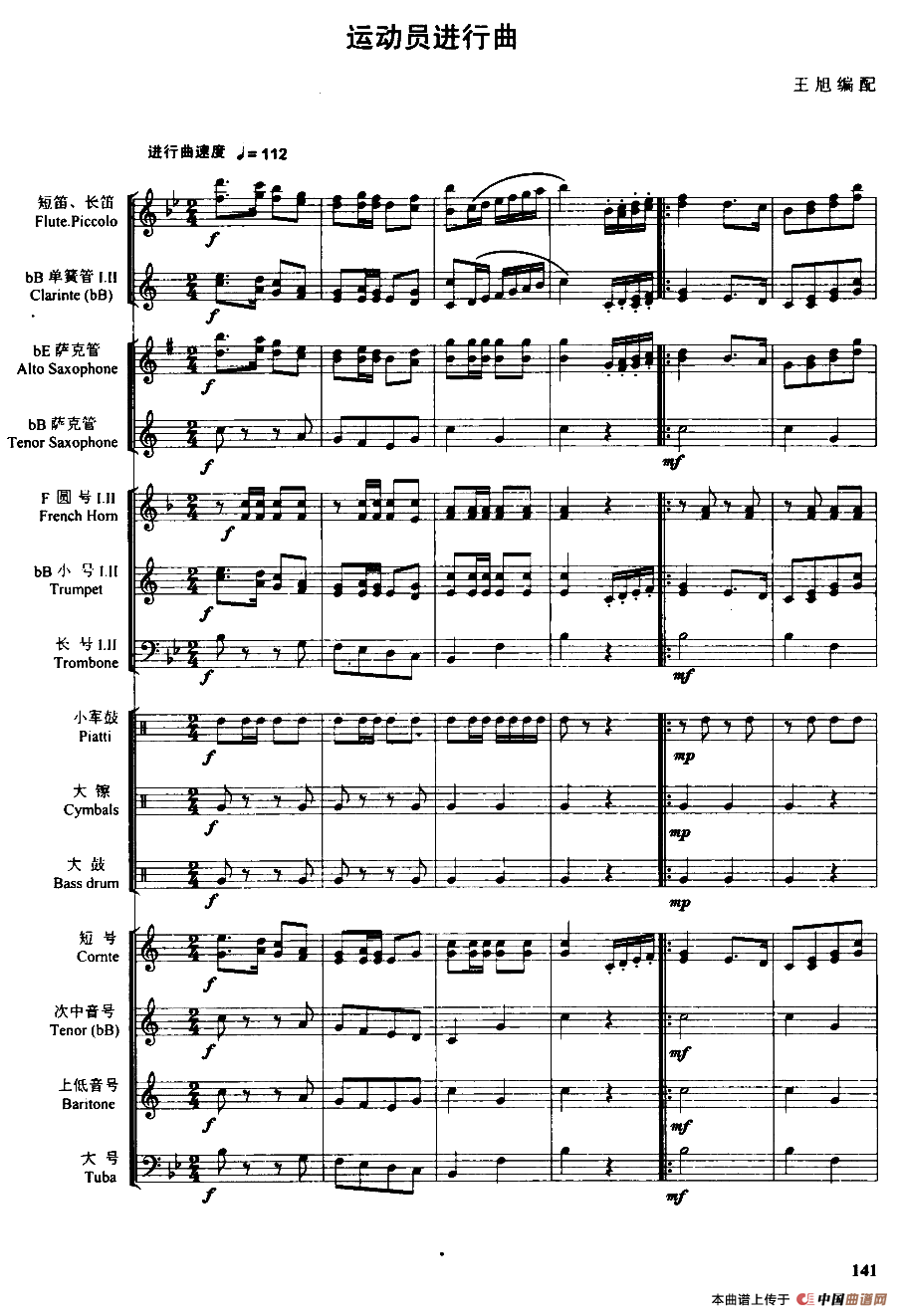 运动员进行曲（管乐队总谱）