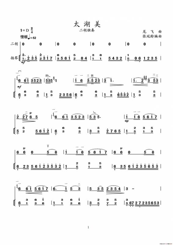 太湖美（二胡独奏+扬琴伴奏）