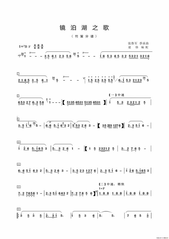 镜泊湖之歌（器乐合奏分谱）