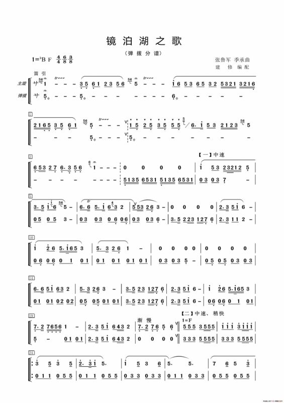 镜泊湖之歌（器乐合奏分谱）