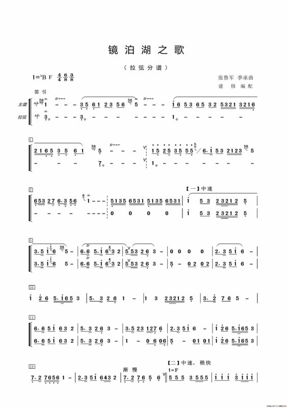 镜泊湖之歌（器乐合奏分谱）