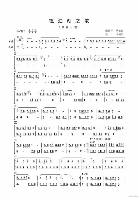 镜泊湖之歌（器乐合奏分谱）