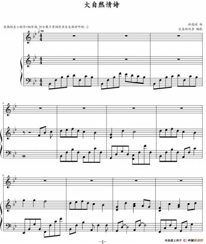 大自然情诗 （小提琴+钢琴）