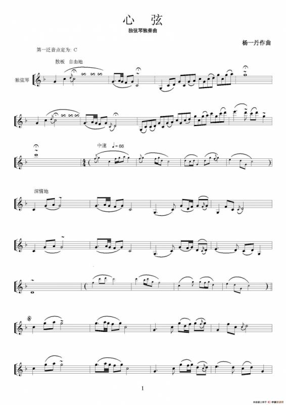 心弦（独弦琴独奏）