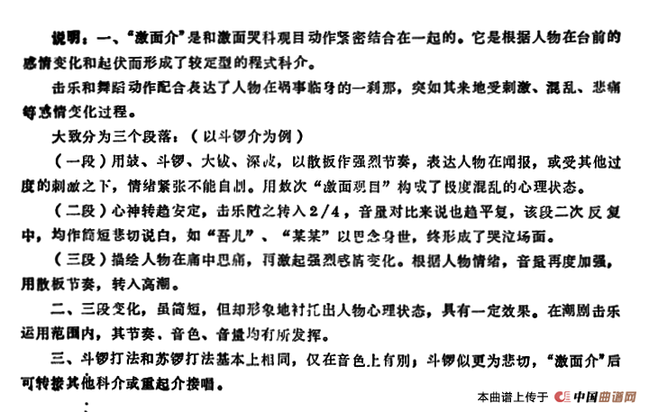 潮剧音乐：激面介（又名：哭科）