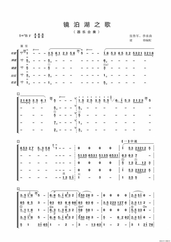 镜泊湖之歌（器乐合奏总谱）