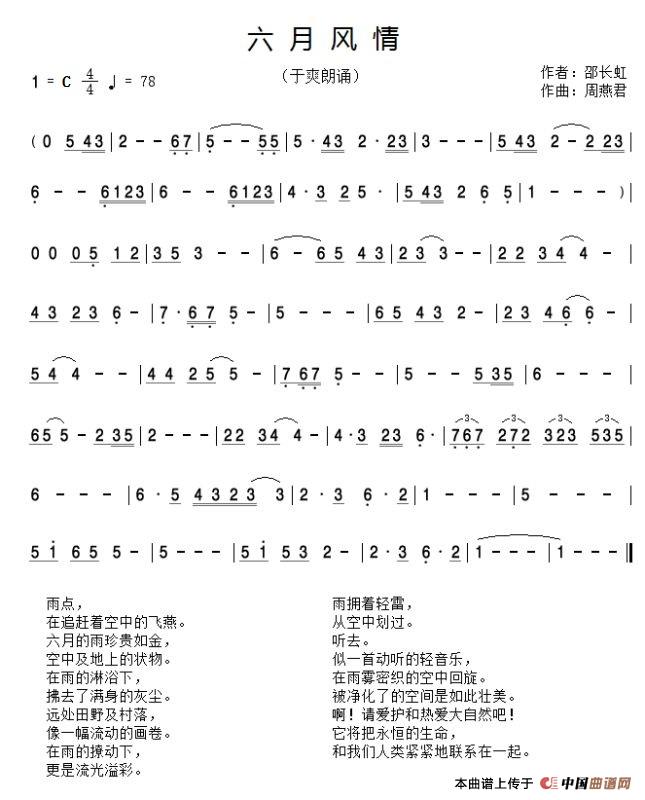 六月风情（朗诵配乐）