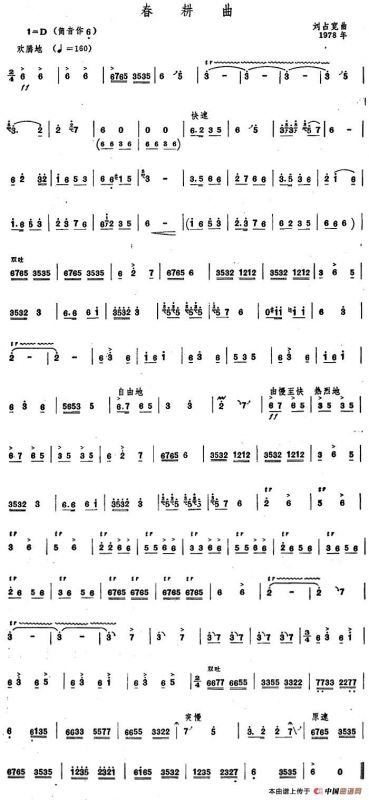 春耕曲（唢呐谱）