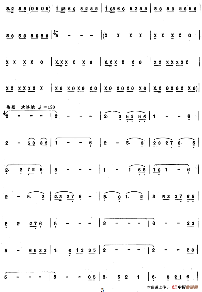 丰收渔歌（唢呐谱）