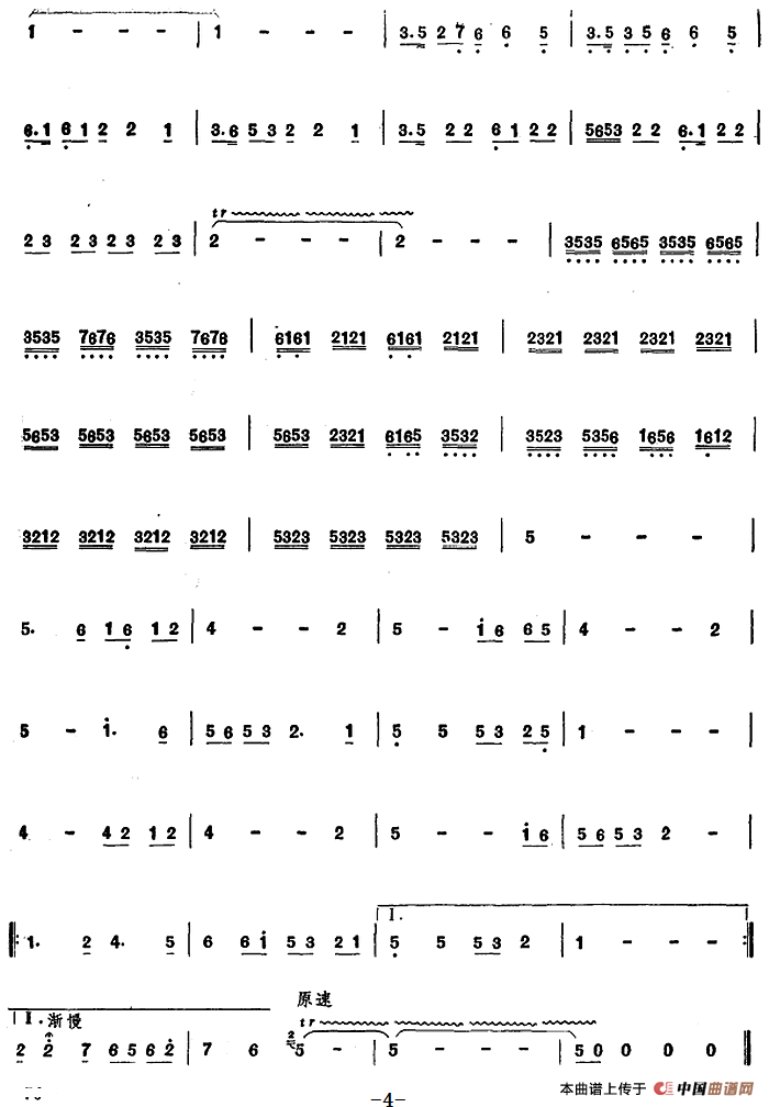 丰收渔歌（唢呐谱）