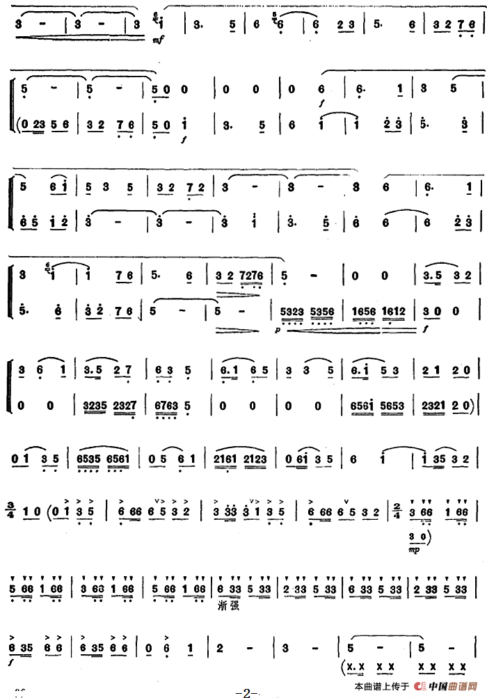 喜报（唢呐谱）