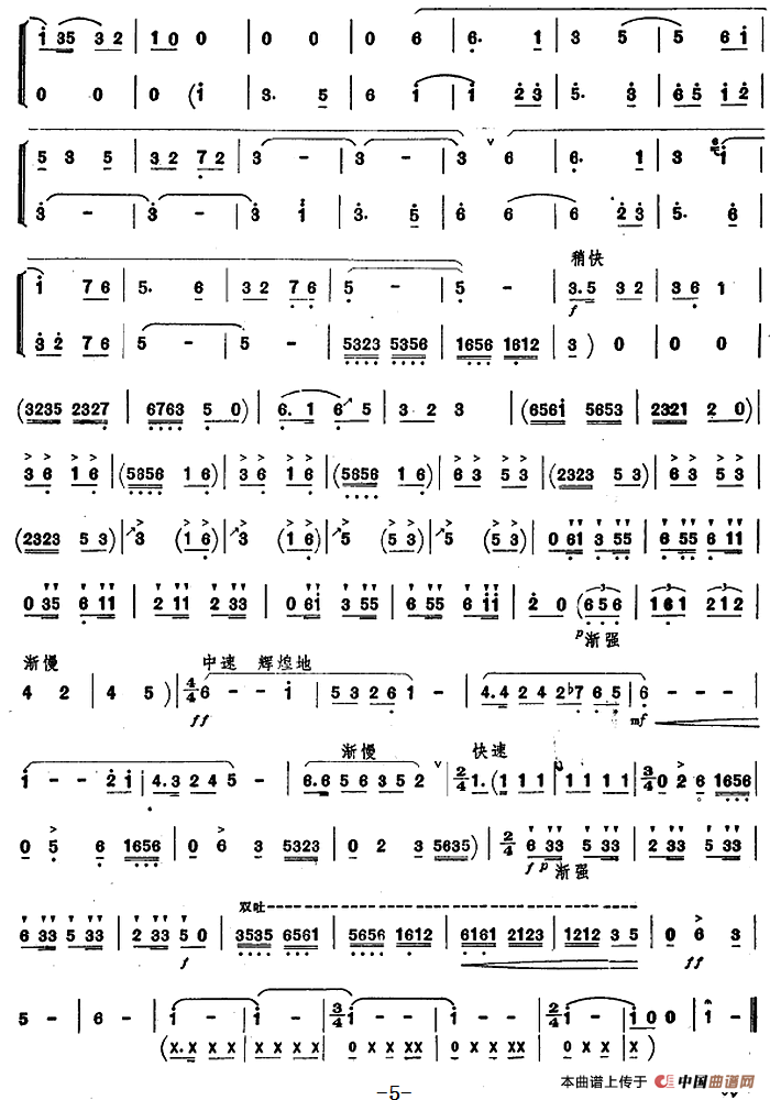 喜报（唢呐谱）