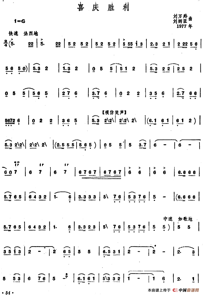 喜庆胜利（唢呐谱）