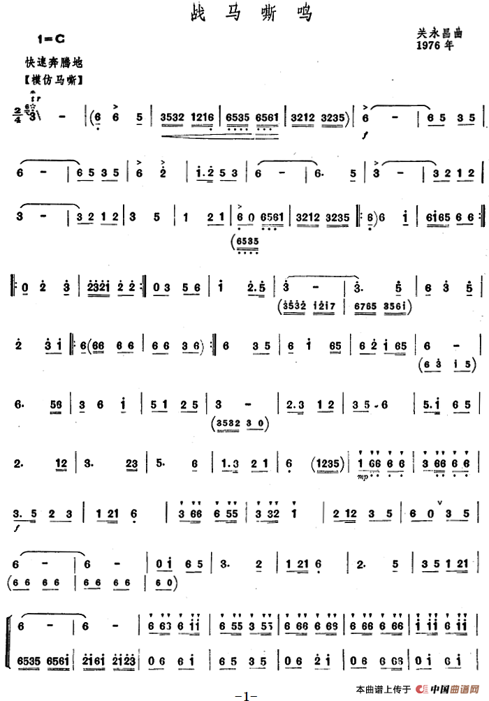 战马嘶鸣（唢呐谱）