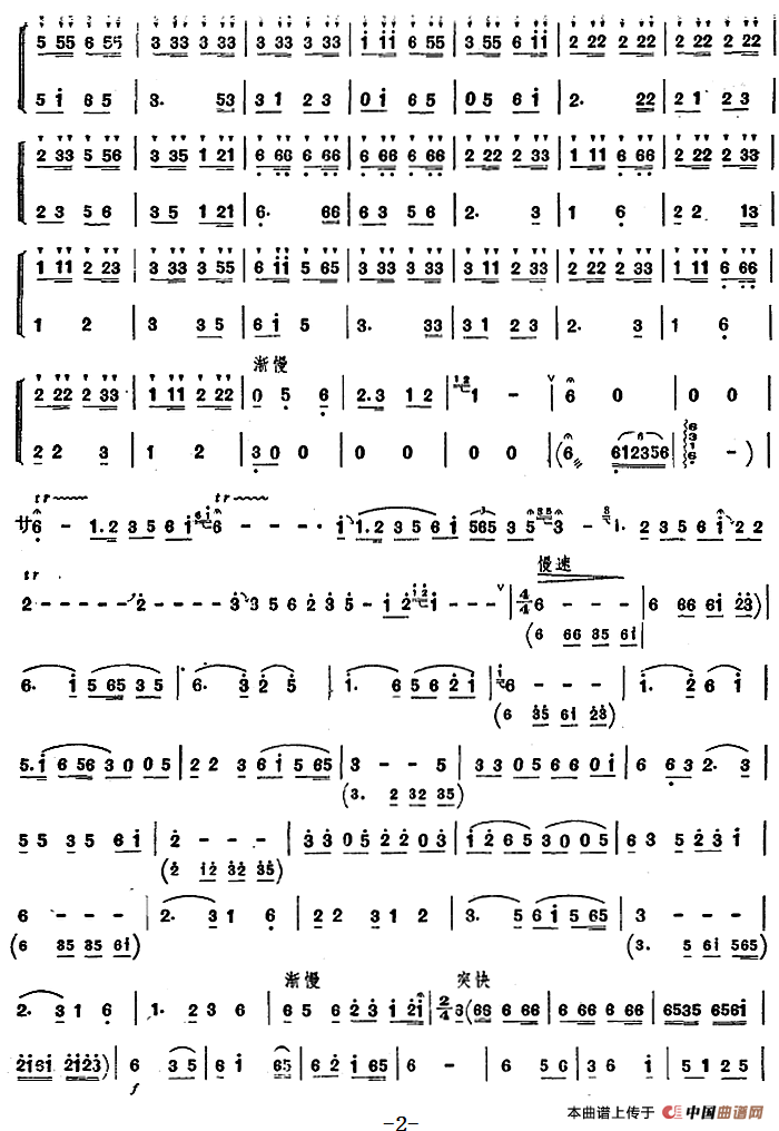 战马嘶鸣（唢呐谱）