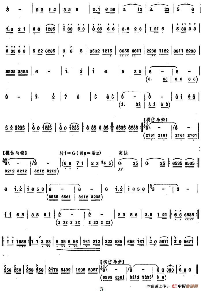 战马嘶鸣（唢呐谱）