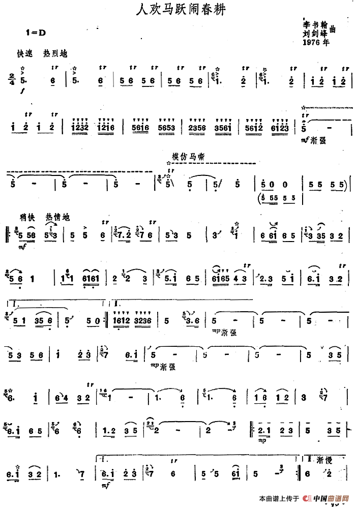 人欢马跃闹春耕（唢呐谱）