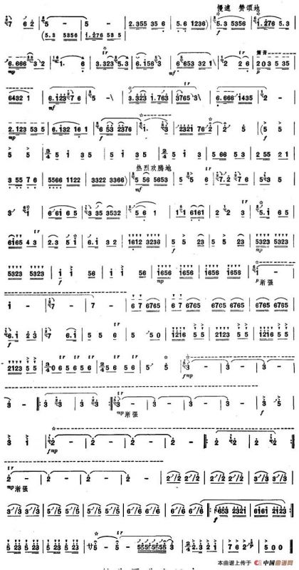 人欢马跃闹春耕（唢呐谱）