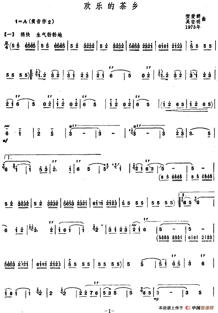 欢乐的茶乡（唢呐谱）