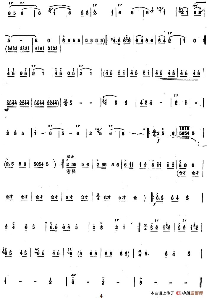 欢乐的茶乡（唢呐谱）