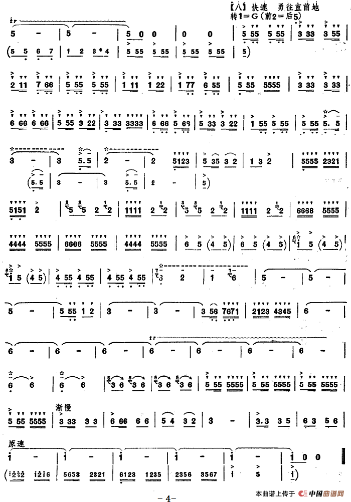 红旗渠凯歌（唢呐谱）