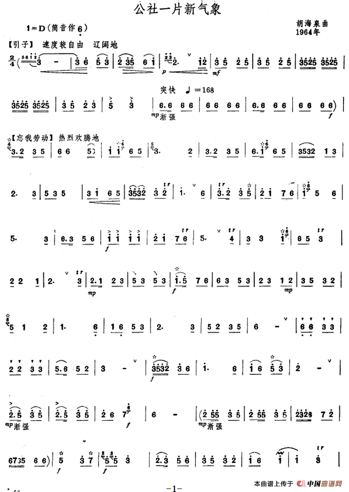 公社一片新气象（唢呐谱）