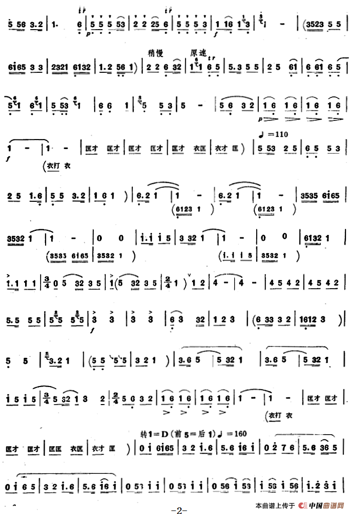 淮北风光（唢呐谱）