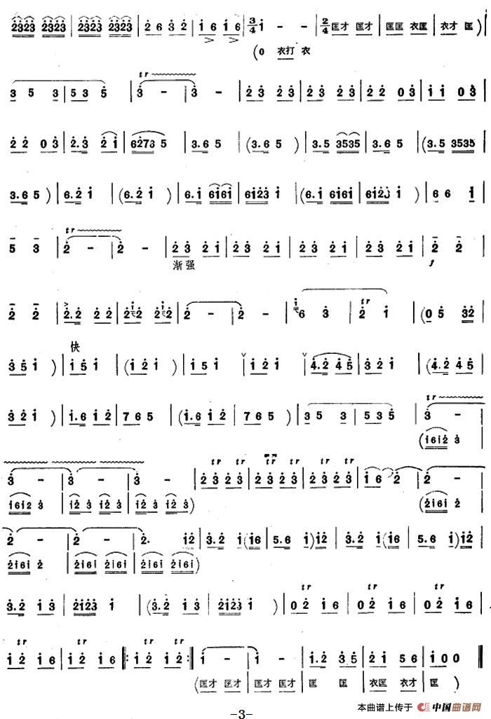 淮北风光（唢呐谱）