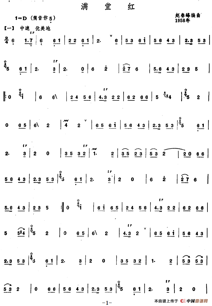 满堂红（唢呐谱）