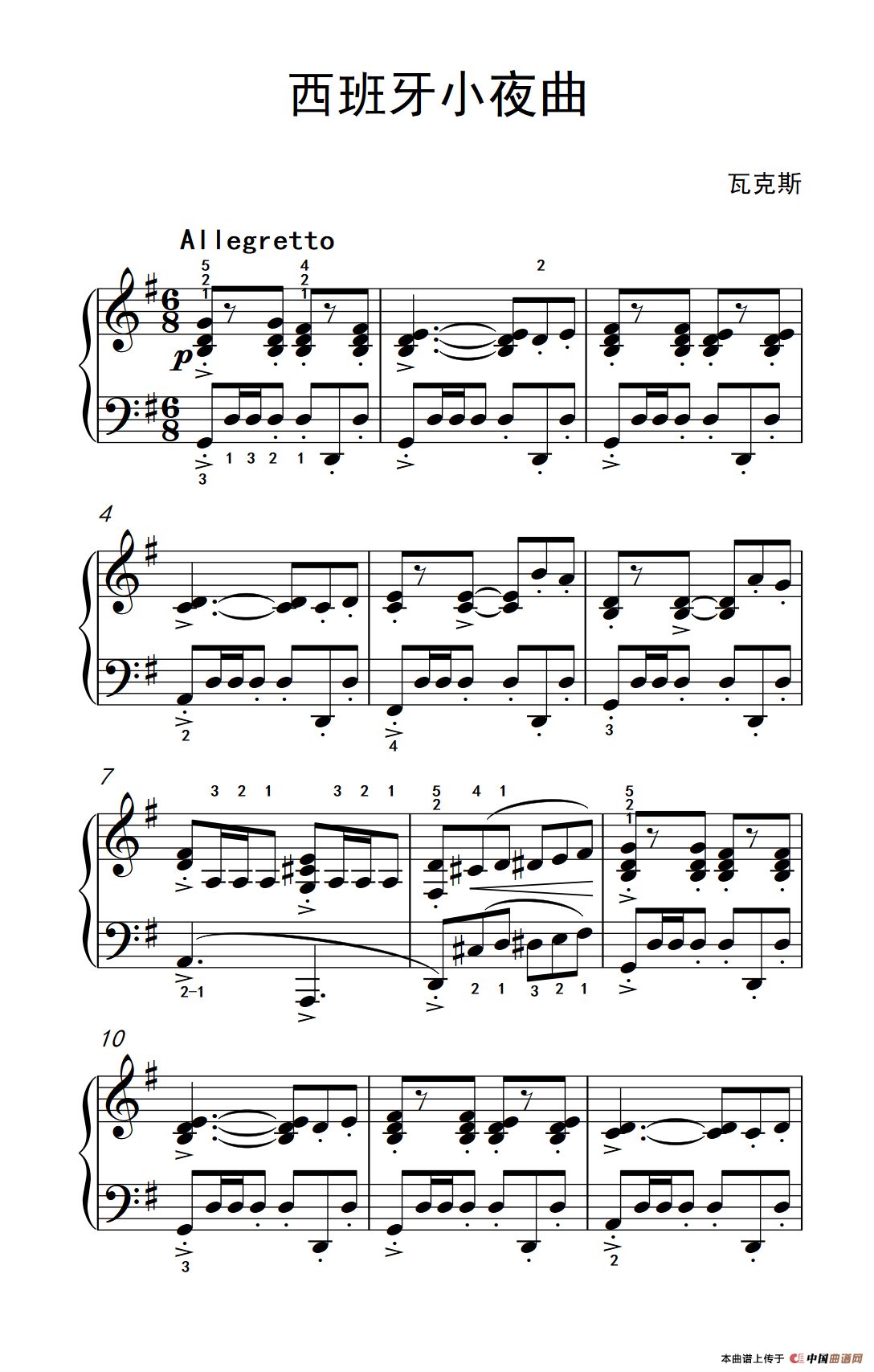 第五级 2.西班牙小夜曲（中央音乐学院 钢琴（业余）考级教程 4-6级）